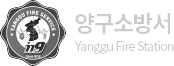 양구소방서