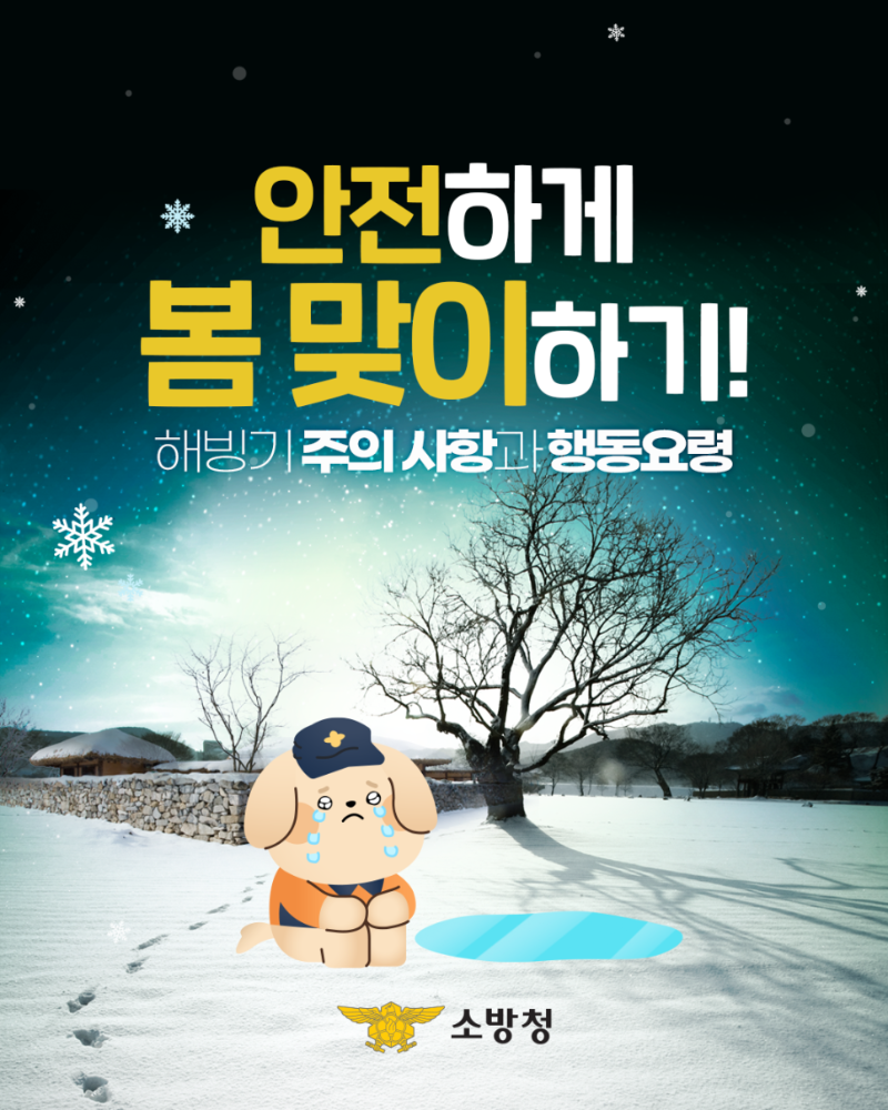 해빙기_01.png