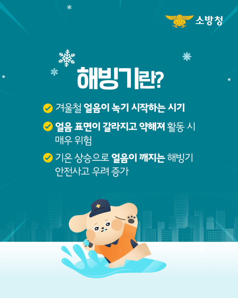 해빙기_02.png