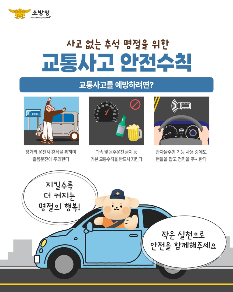추석연휴_안전사고-05.jpg