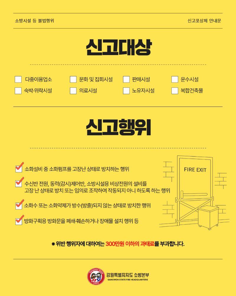 소방시설 등 불법행위 신고포상제 운영 홍보 카드뉴스 (3).jpg