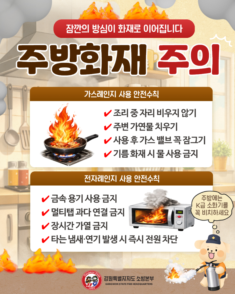 주방화재 주의 카드뉴스.jpg