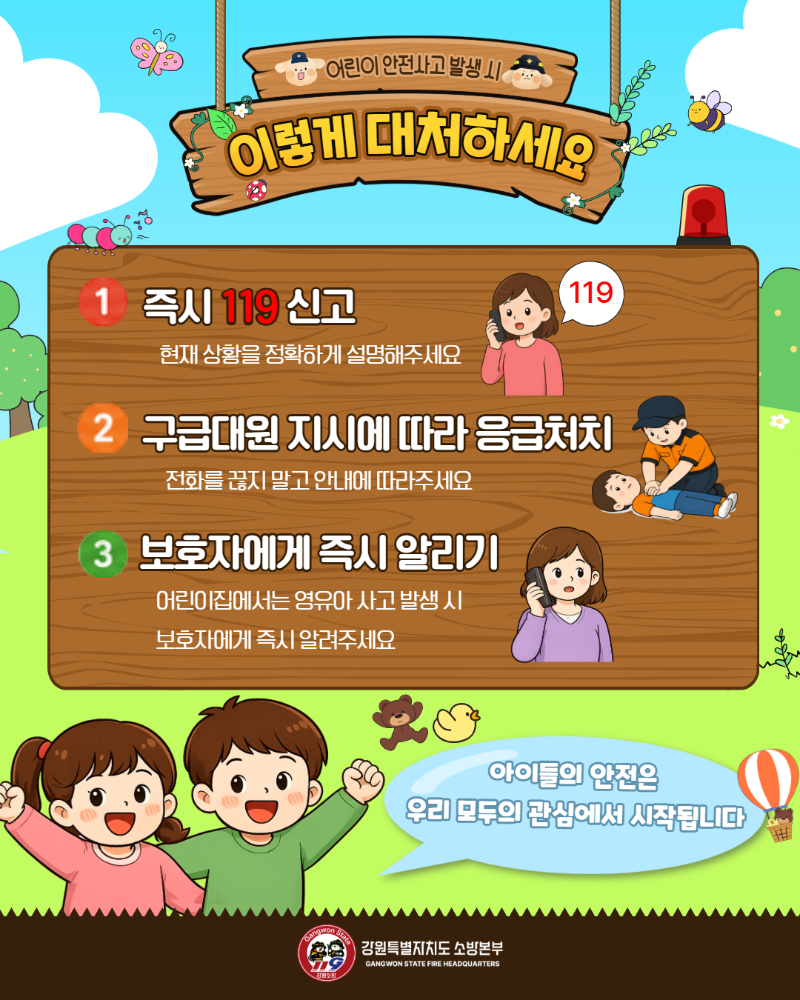 어린이 안전사고 주의 (3).jpg