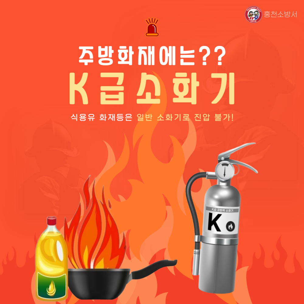 K급소화기.png