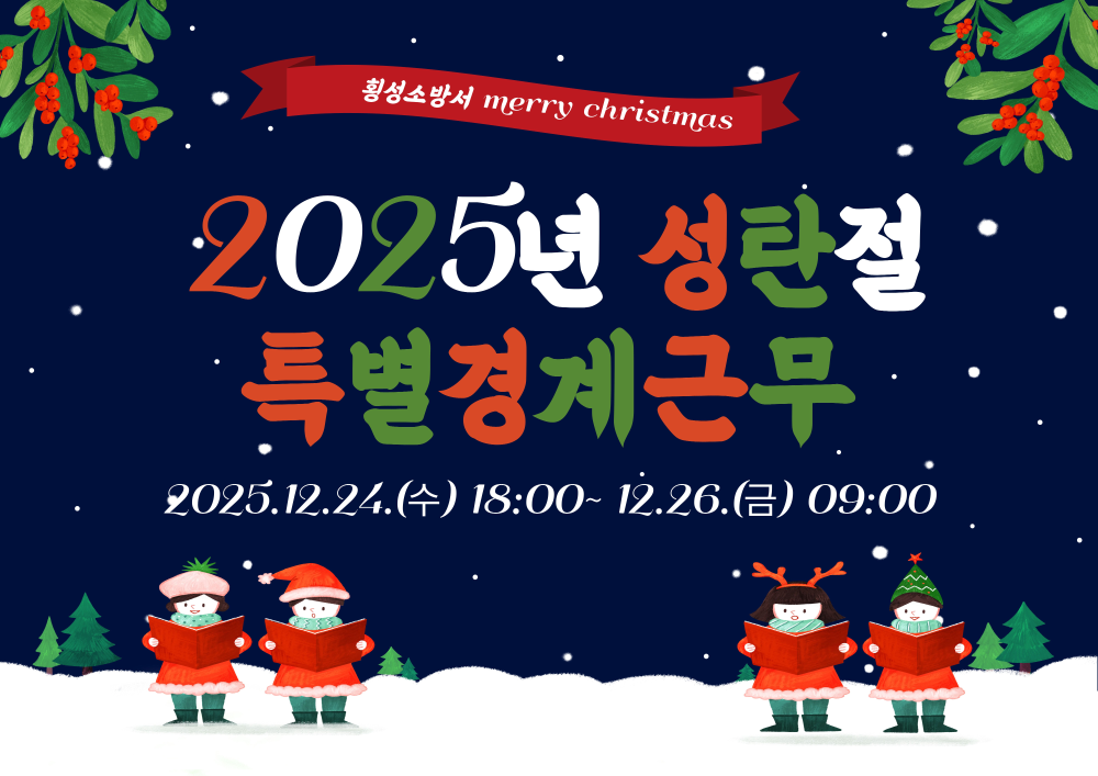 성탄절 특별경계근무.jpg