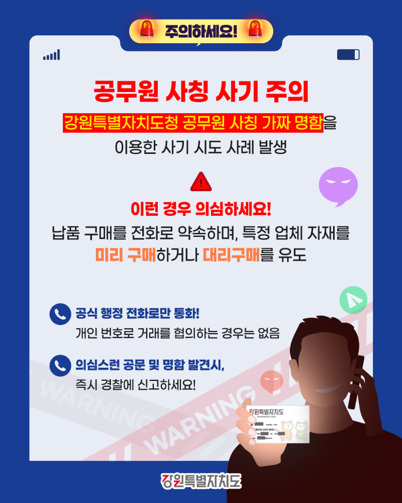 붙임2-1_공무원사칭주의_카드뉴스.png