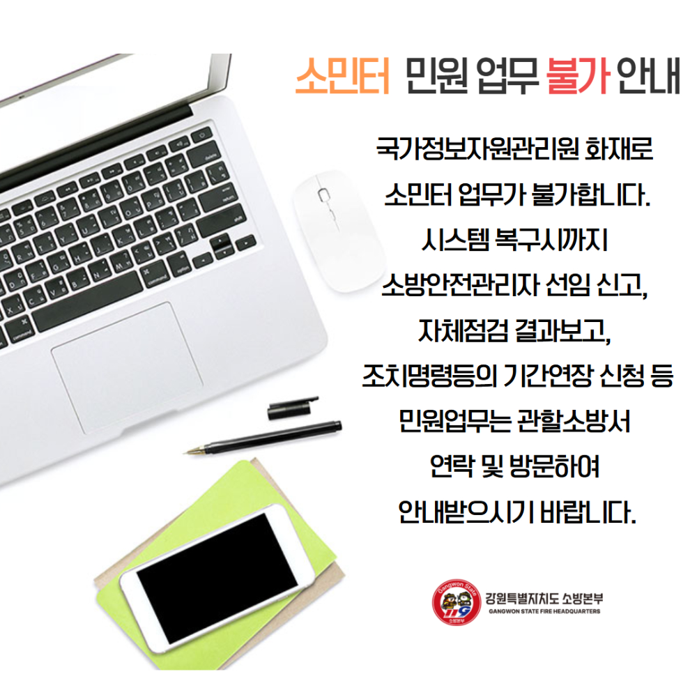 소민터 온라인 민원 접수 불가(안내).jpg