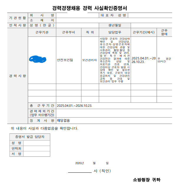 경력증명서 확인서.png