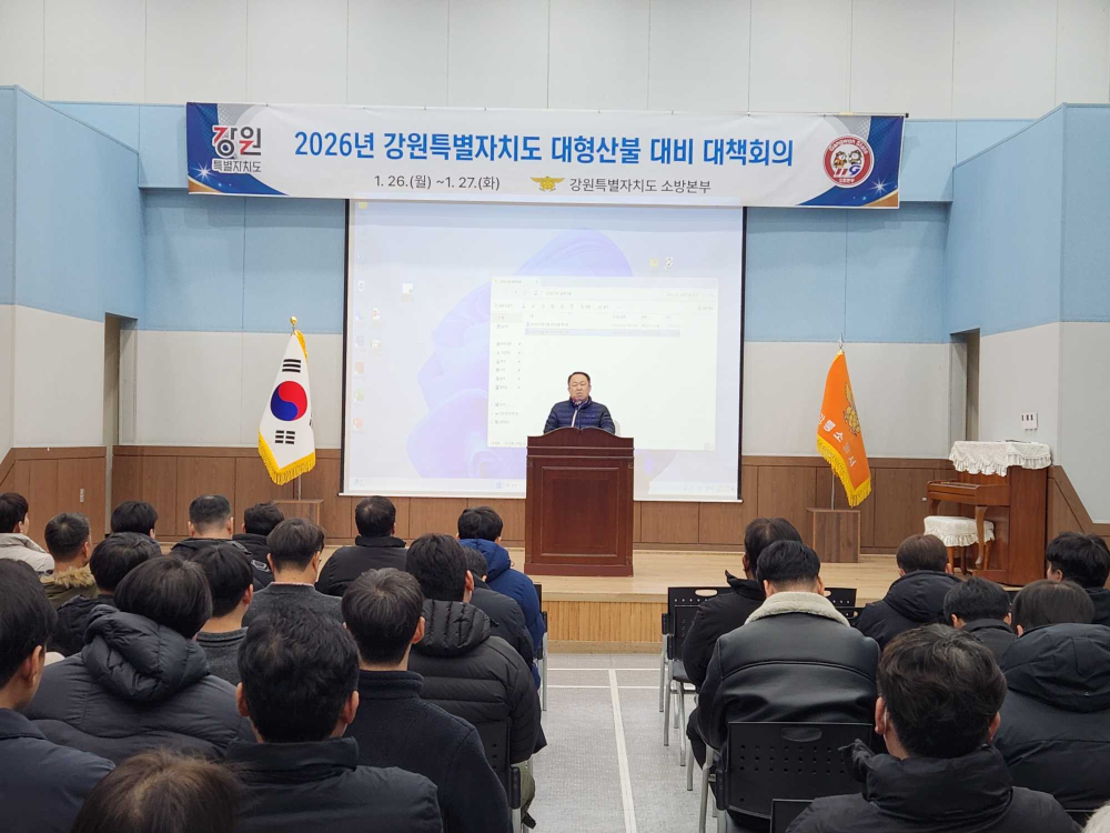 산불 대책회의1.jpg