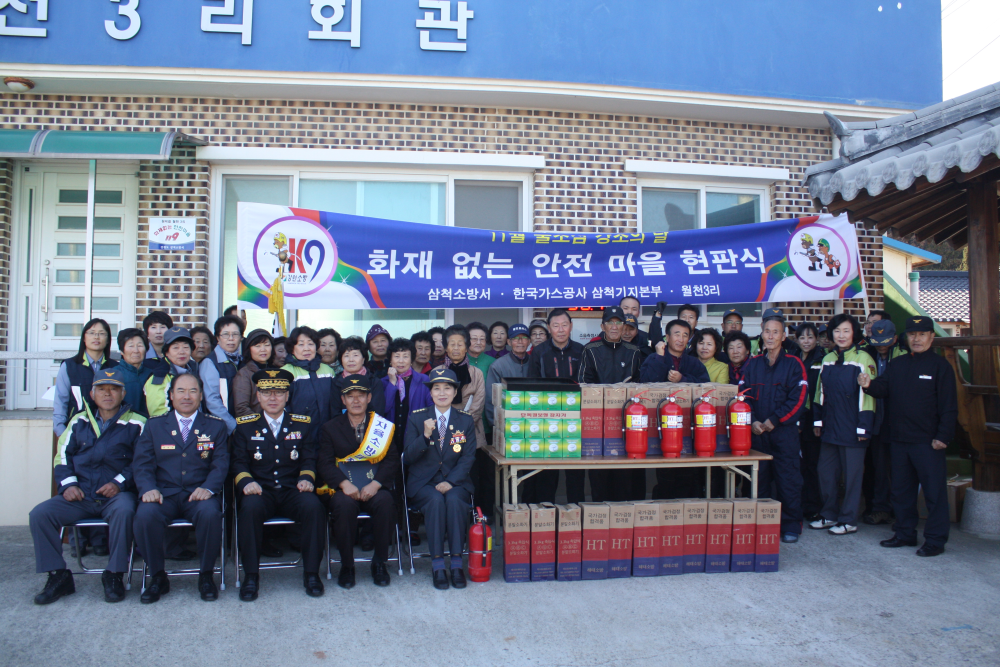 화재없는_마을_월천3리11.13_(2).jpg