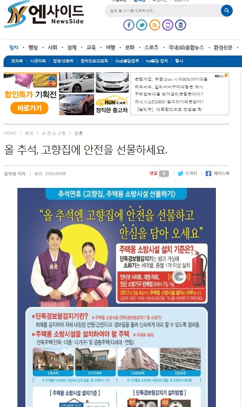9.8(금)엔사이드_올추석,_고향집에_안전을_선물하세요.jpg