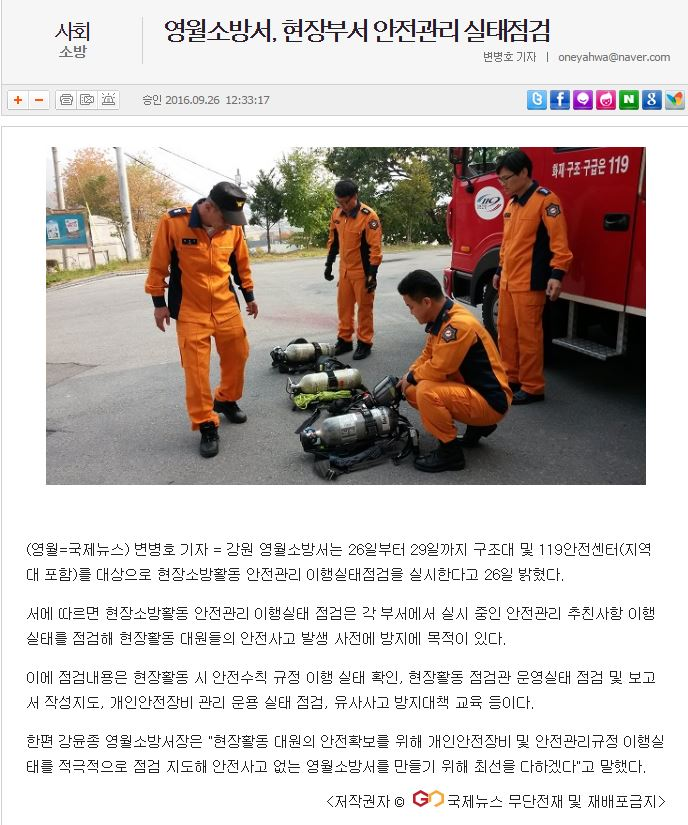 9-26[국제뉴스]_현장소방활동_안전관리_실태점검.JPG