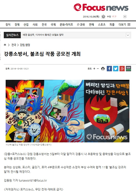10.6(목)포커스뉴스_불조심작품_공모전개최.jpg