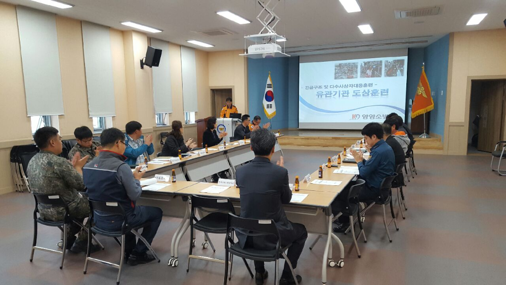 2016-10-14_양양소방서,_긴급구조종합훈련_유관기관_회의_실시.jpg