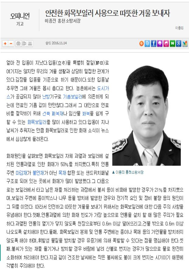 이종진_홍천소방서장_기고문.jpg
