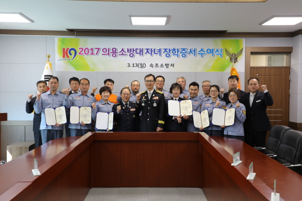 170313_속초소방서,_의용소방대원_자녀장학금_수여.JPG