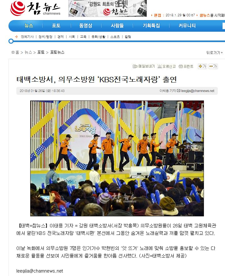 2018.1.29.의무소방원_전국노래자랑_출연(참뉴스).JPG