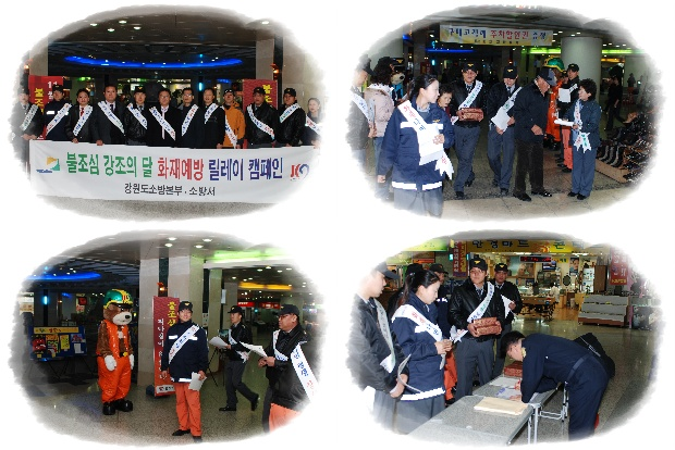 릴레이_불조심.JPG