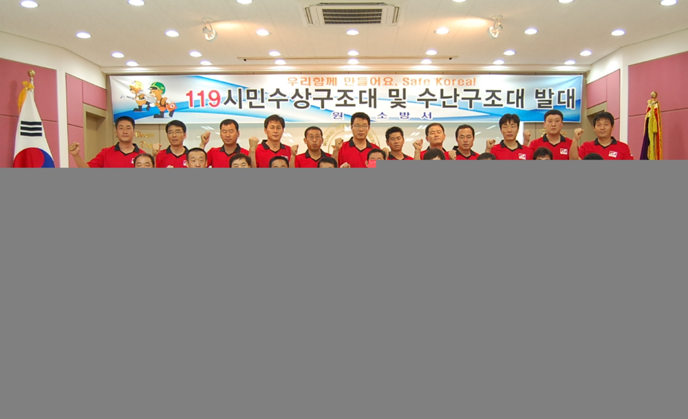 시민수상구조대_발대식1.JPG