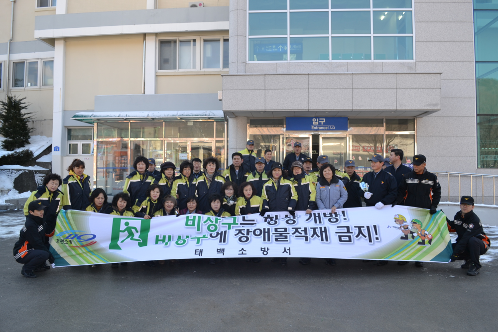 비상구안전점검캠페인2_태백역.jpg