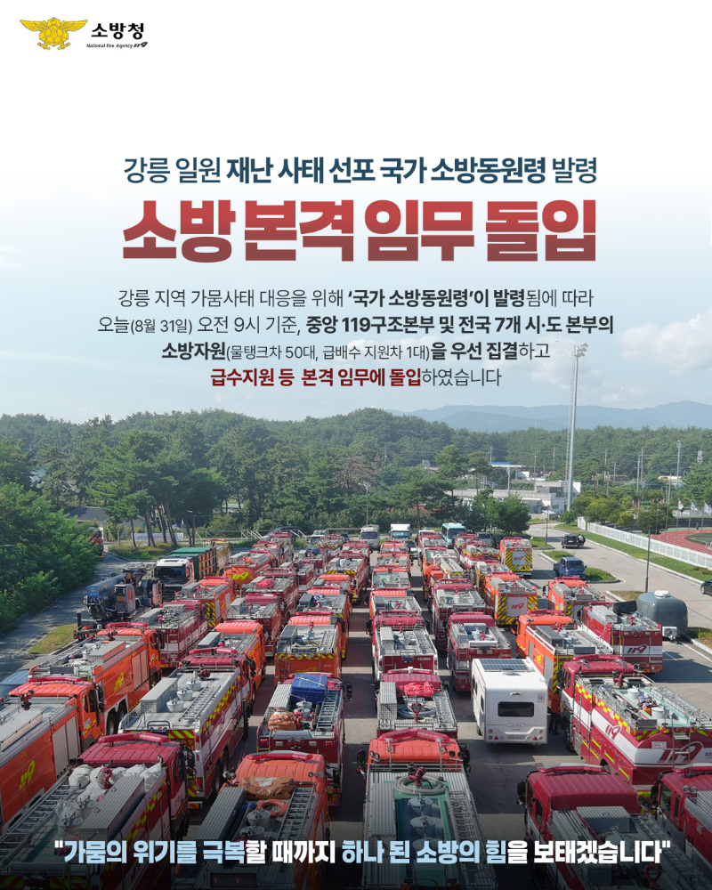 국가소방동원령.jpg