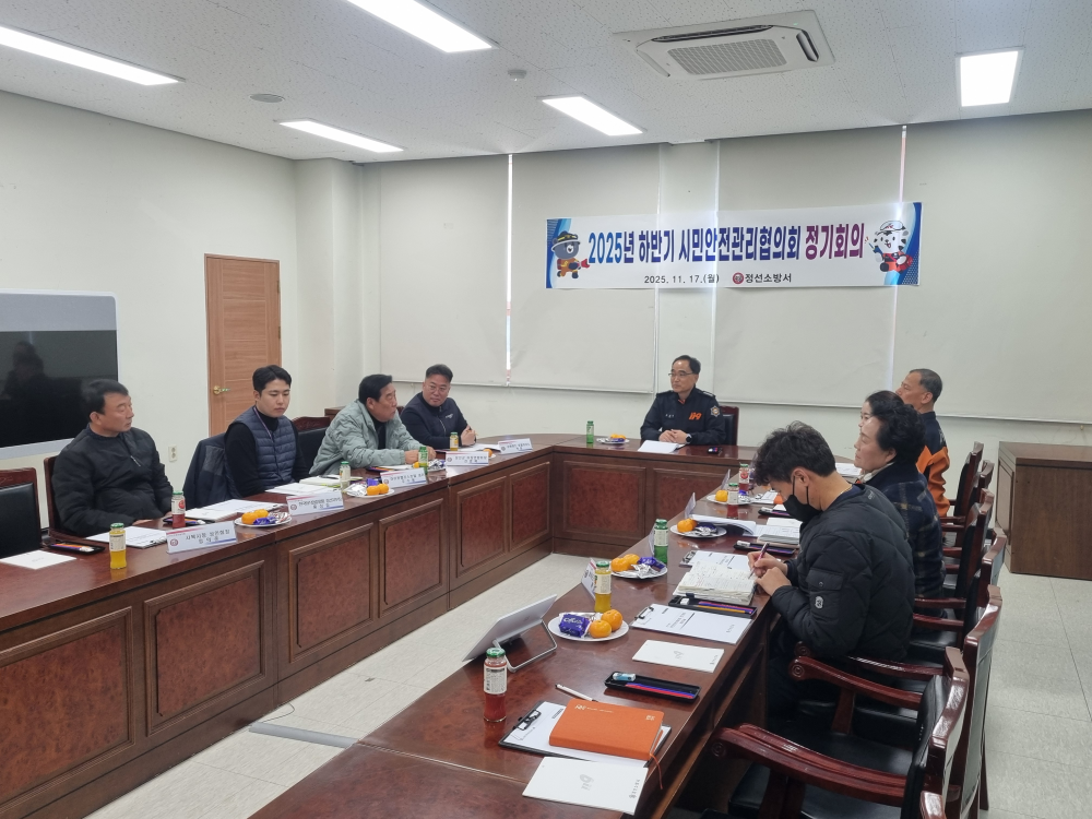 시민안전관리협의회 정기회의.jpg