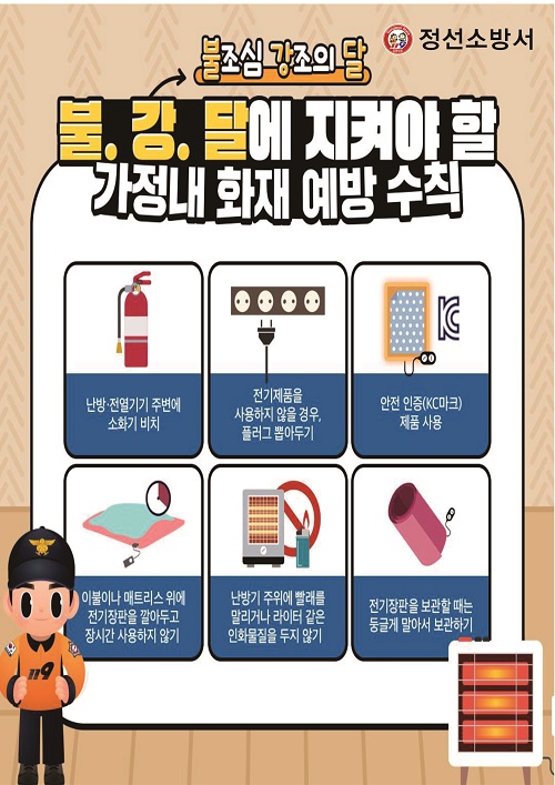 가정내 화재 예방 수칙.jpg