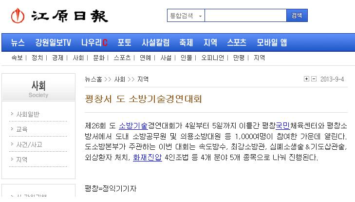 20130904_강원일보(소방기술경연대회).JPG