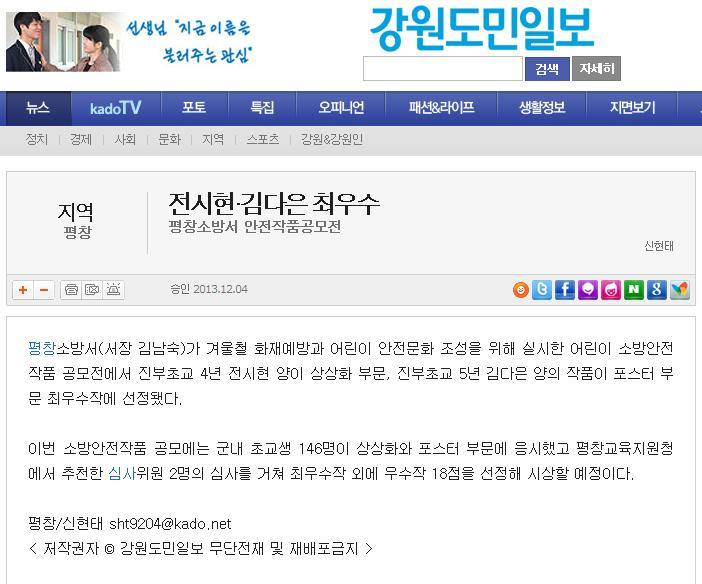 20131204_강원도민(안전작품공모전결과).JPG