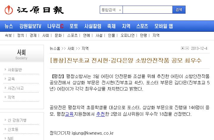 20131204_강원일보(소방안전작품_공모_결과).JPG