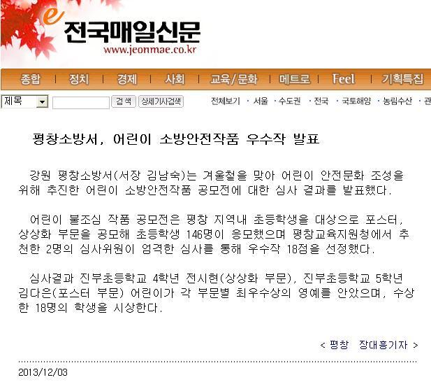 20131204_전국매일(소방안전작품_공모_결과).JPG