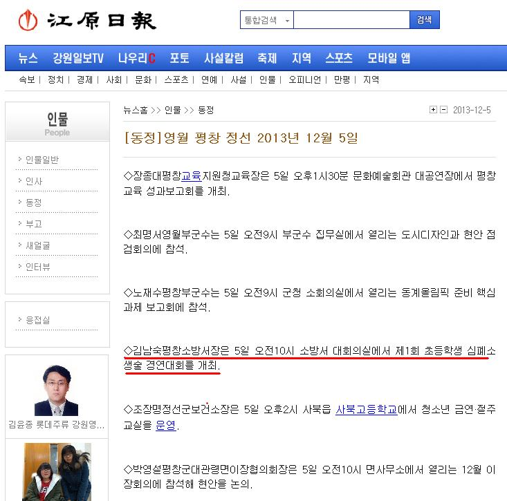 20131205_강원일보동정(CPR경연대회).JPG