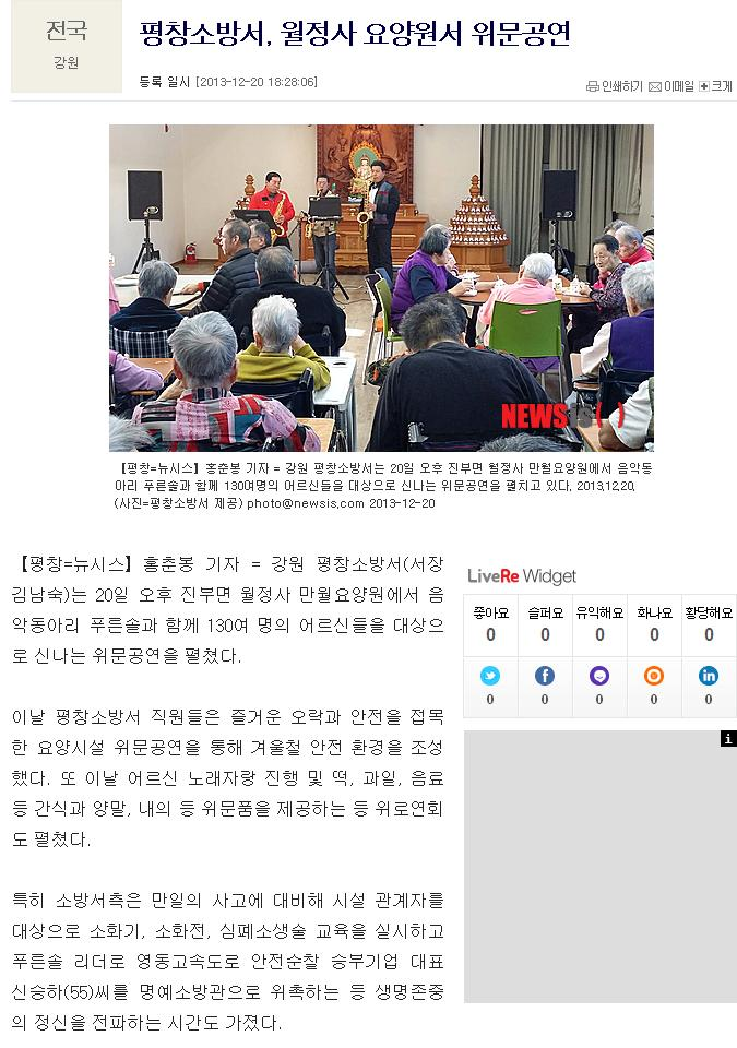 20131220_뉴시스(해피타임_위문공연).JPG