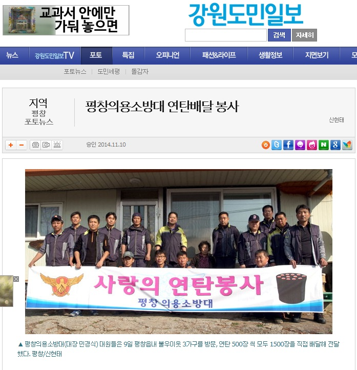 20141109_도민일보(평창의소대_연탄봉사).jpg