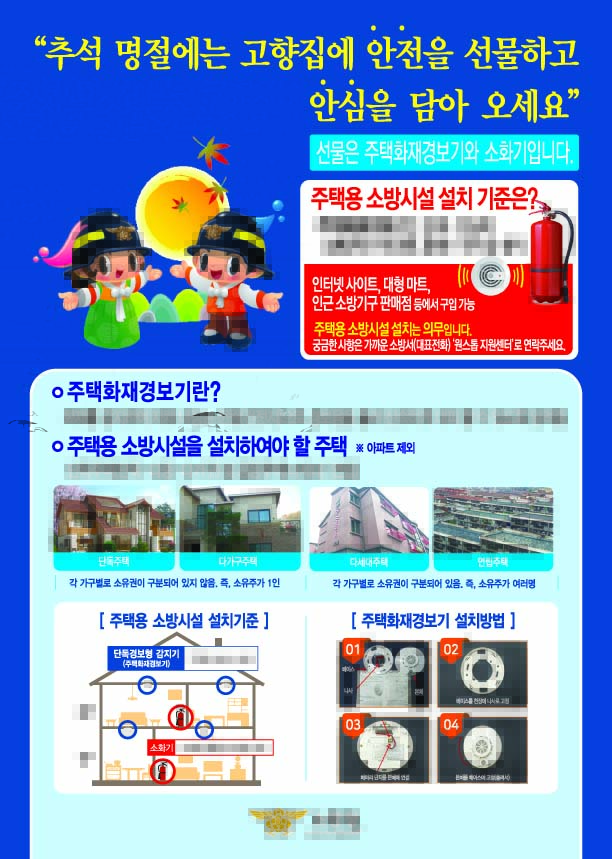 [보도자료-태백소방서] 2021.9.13.태백소방서, 추석 명절 주택용 소방시설 온라인 선물하기 홍보.jpg
