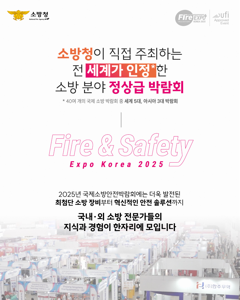 25년 소방안전박람회2.jpg