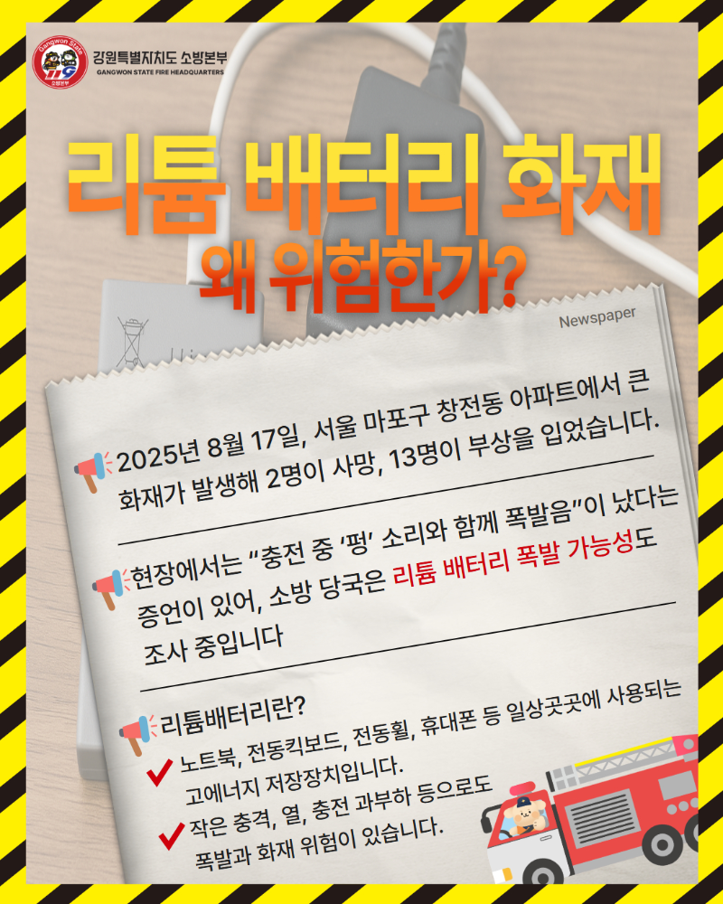 리튬배터리 화재 예방 안전수칙 (2).jpg