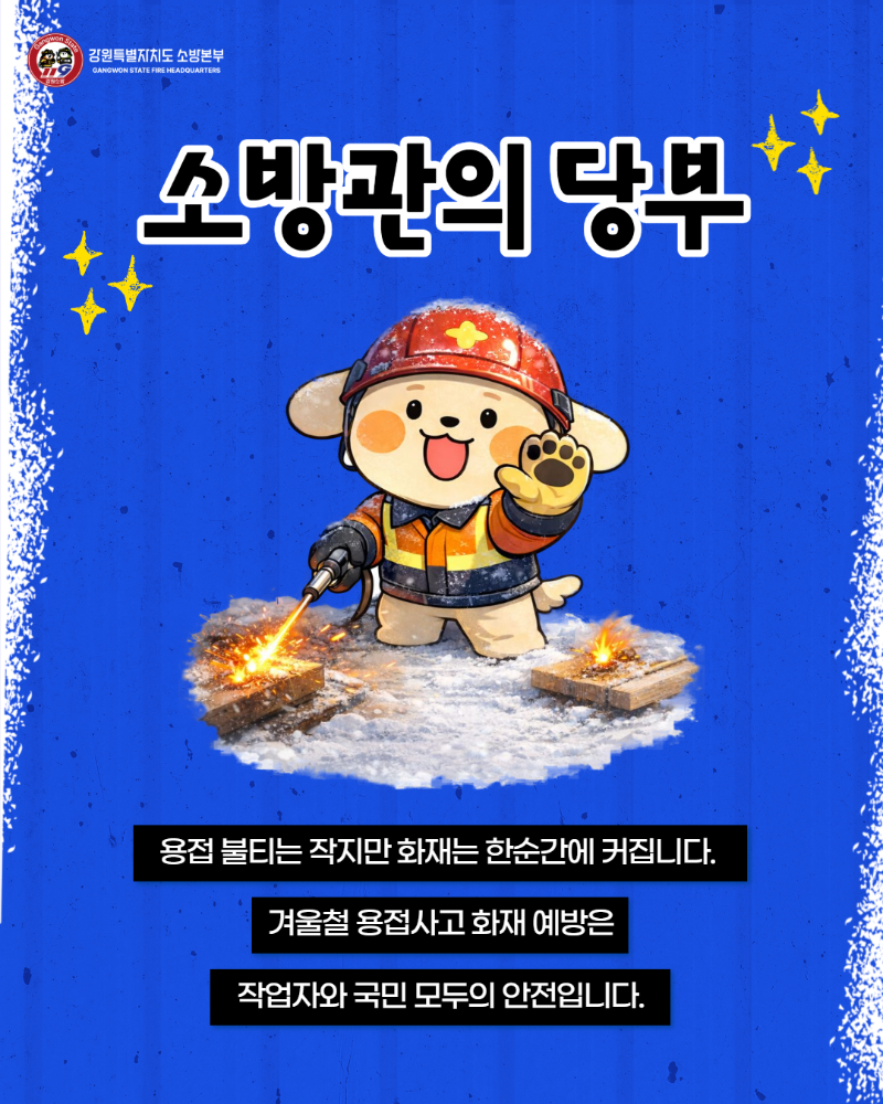 겨울철 용접사고 주의 카드뉴스 (4).jpg
