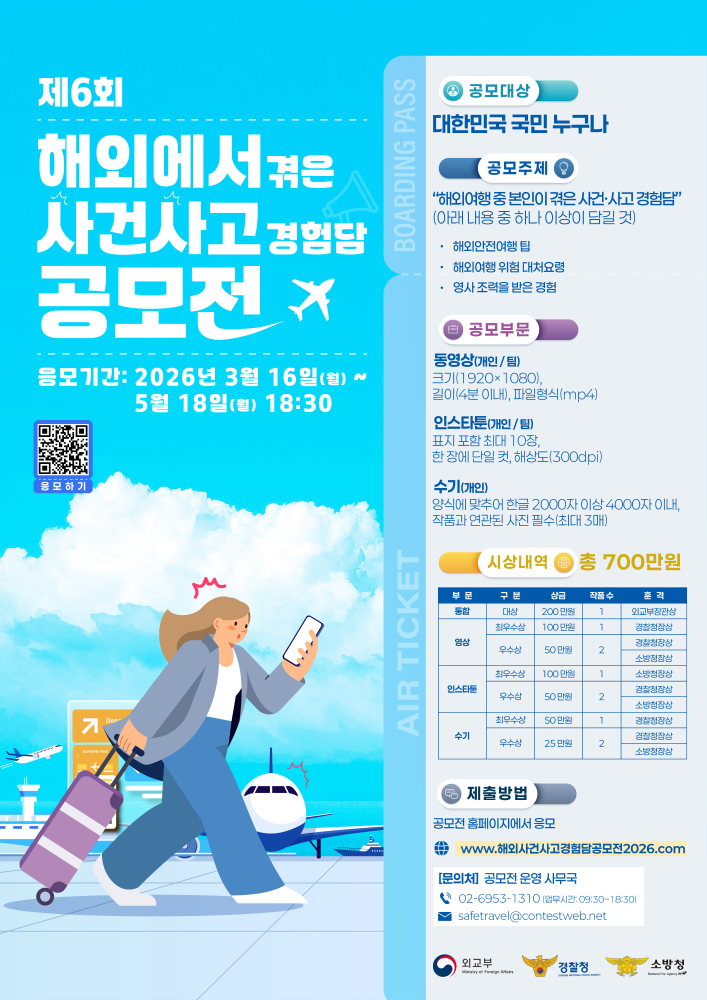 제6회 해외에서 겪은 사건사고 경험담 포스터 최종.jpg