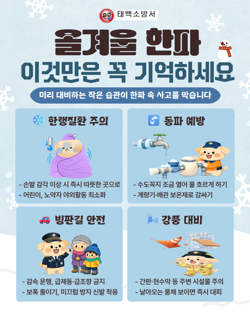 겨울철 한파 주의 카드뉴스.jpg