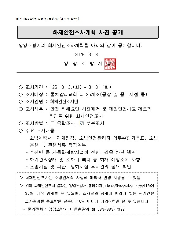 3월 화재안전조사(홈페이지용).jpg