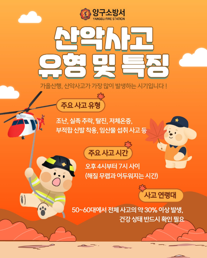 가을철 등산 관련 안전수칙 카드뉴스 (2).jpg