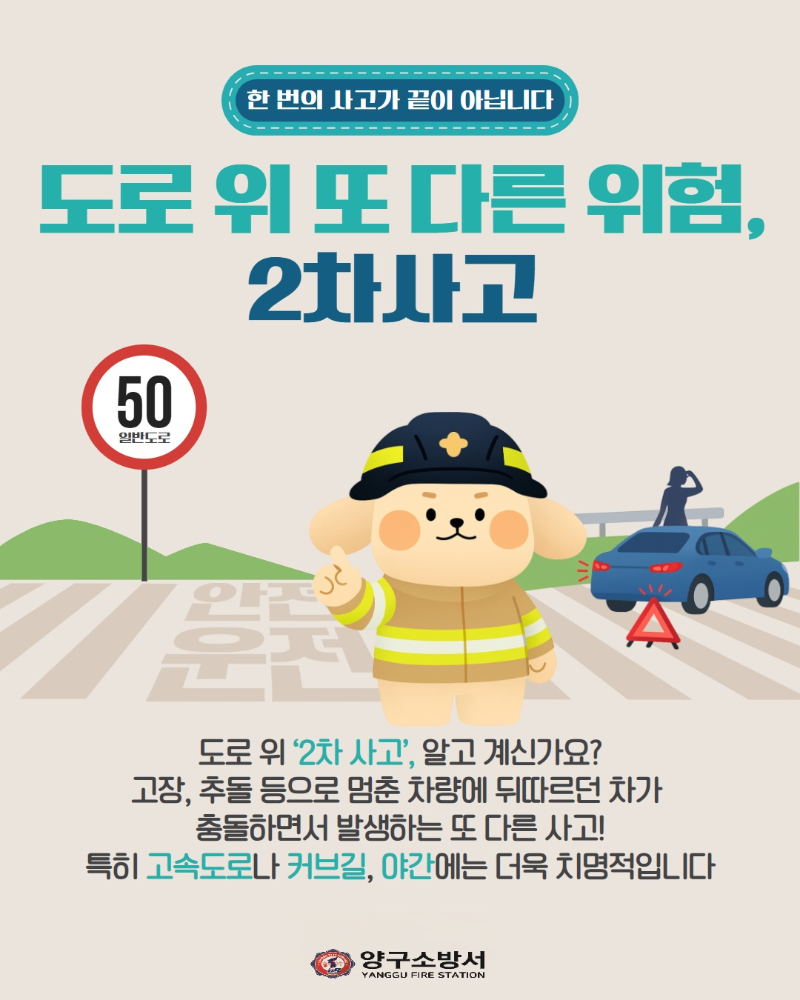 도로 위 2차 사고 주의 카드뉴스1.jpg