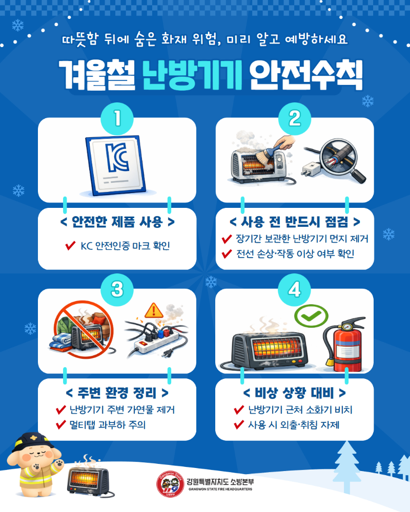 사본 -겨울철 난방기기 안전수칙 카드뉴스.jpg