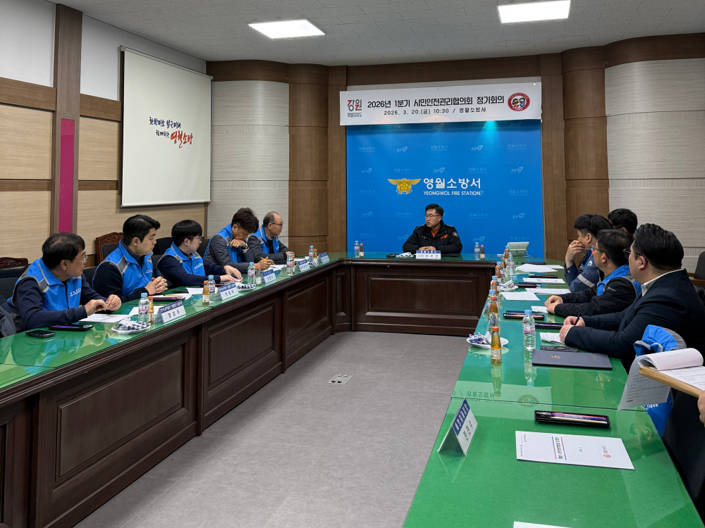 영월 시민안전협의회 개최.jpg