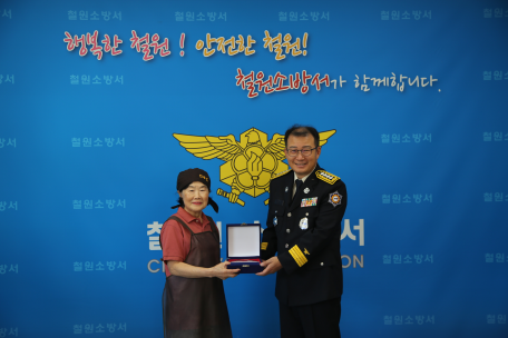 철원소방서, 구내식당 근로자(박계월) 감사패 전달