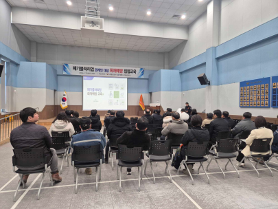 강릉소방서, 폐기물 처리업 관계인 화재예방 소집교육 실시