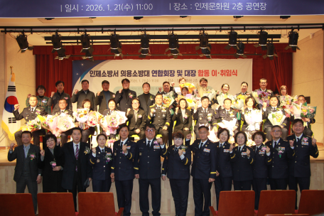 인제소방서, 의용소방대장 합동 이·취임식 실시