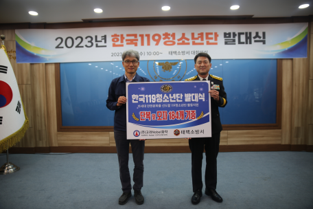 태백소방서, 119청소년단 발대식 개최