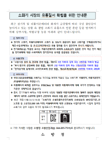 소화기 시장의 유통질서 확립을 위한 안내문